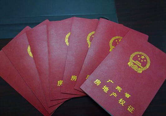 房屋产权证办理流程 房屋产权证
