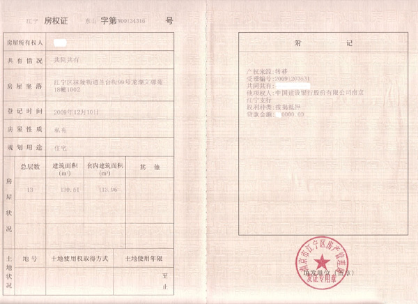 房产证办理过程 房产证办理