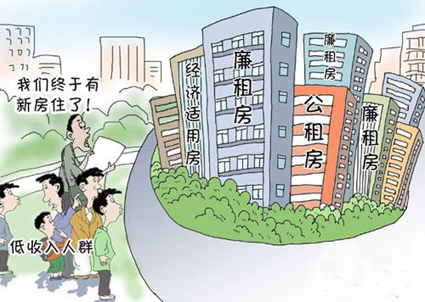保障房的分类 保障房