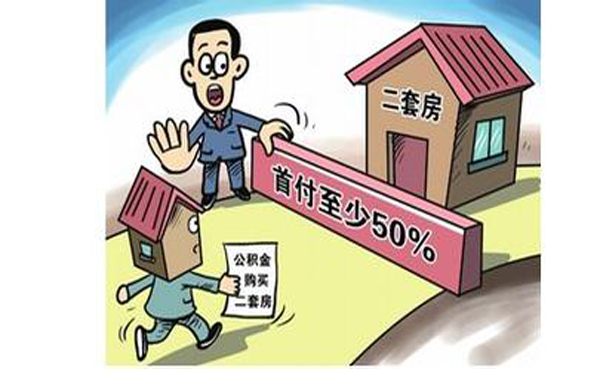 公积金交多久可以贷款买房 公积金办理