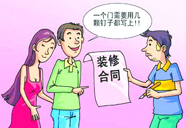 房屋装修合同主要条款 房屋装修合同