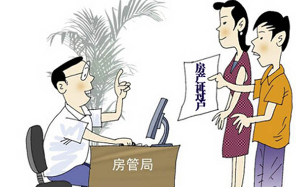 房产过户流程 房产过户