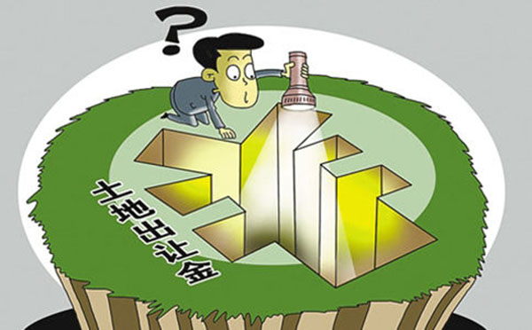 国有土地上房屋征收与补偿条例 土地出让