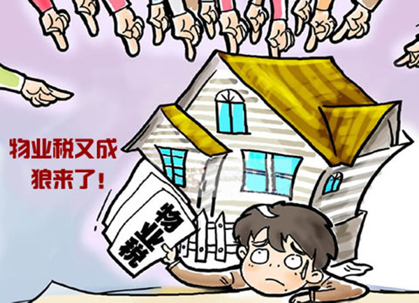 物业税如何征收 物业税