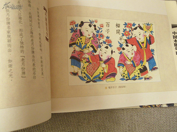 木板年画历史 木板年画