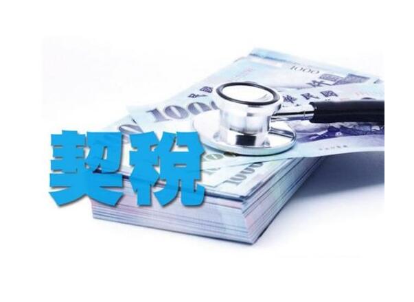 房屋契税什么时候交 房屋契税