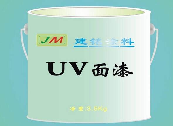 uv油漆优缺点 uv油漆