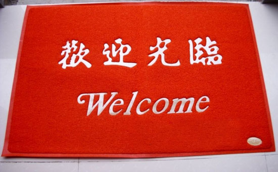 地垫的搭配知识 地垫