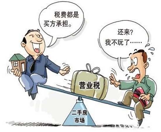 二手房交易税费规定 二手房交易税费