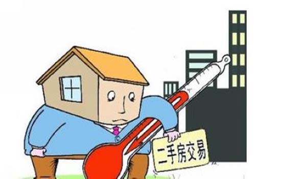 二手房交易税费计算方式 二手房交易税费