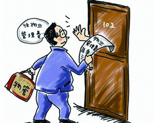 物业费收费标准 物业费