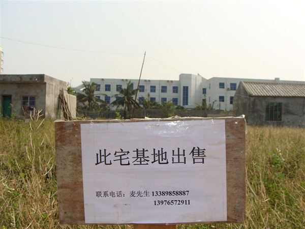 农村宅基地申请条件 宅基地
