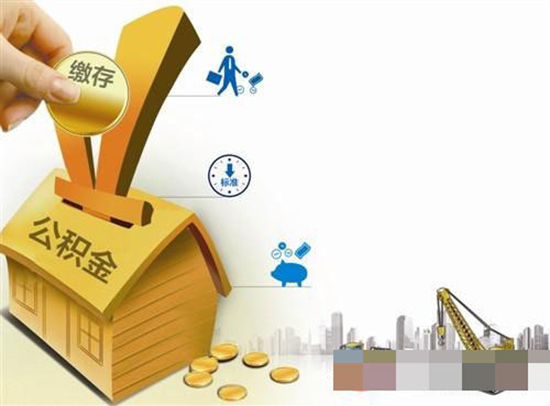 东营公积金查询方法 东营公积金
