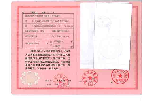 土地使用权证号 土地使用权证