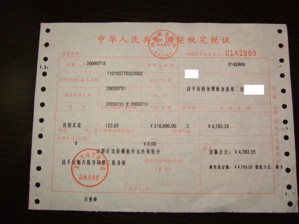 契税什么时候交 契税