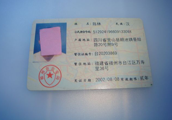暂住证如何办理 暂住证