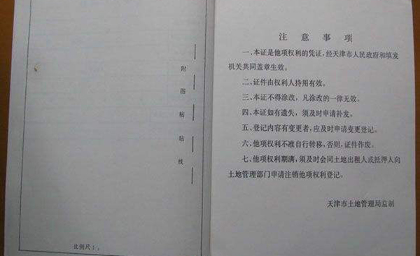 土地他项权证是什么 土地他项权证