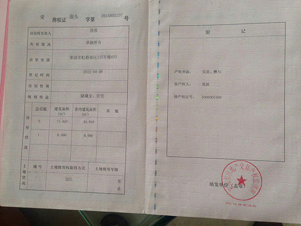 土地他项权证办理流程 土地他项权证