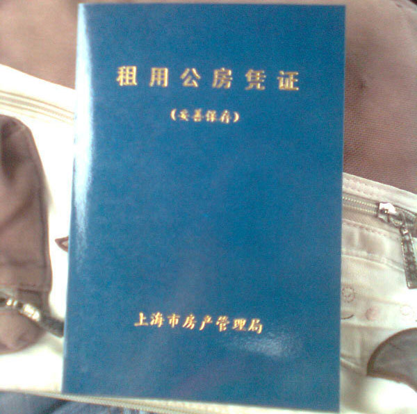 使用权房继承 使用权房
