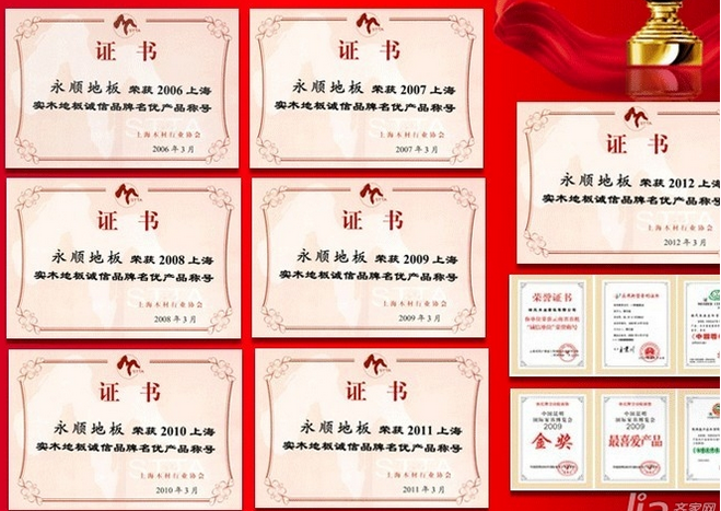 永顺地板怎么样 永顺地板