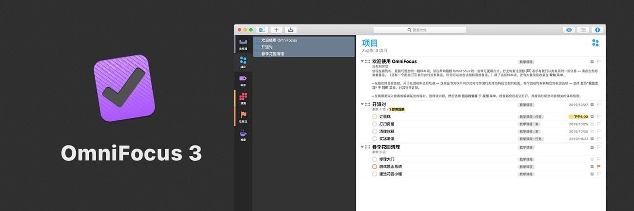 OmniFocus Pro 3.9 强大的任务管理软件