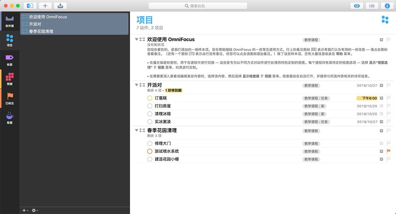 OmniFocus Pro 3.9 强大的任务管理软件