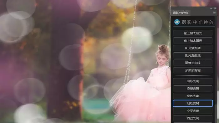 【PS插件】摄影冲光特效 键添加冲光散景光斑光感特效