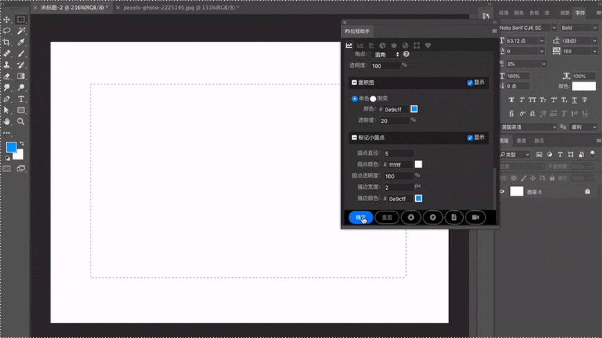 【PS脚本】拉框助手 快速生成精美的可编辑图表