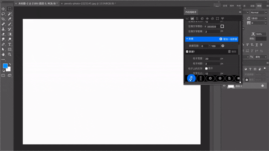 【PS脚本】拉框助手 快速生成精美的可编辑图表