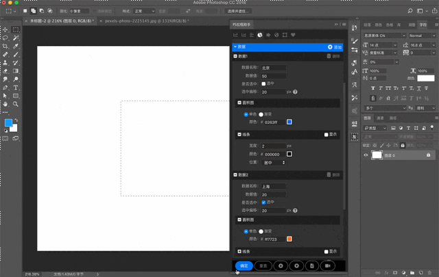 【PS脚本】拉框助手 快速生成精美的可编辑图表