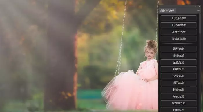 【PS插件】摄影冲光特效 键添加冲光散景光斑光感特效