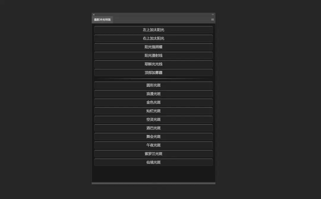 【PS插件】摄影冲光特效 键添加冲光散景光斑光感特效