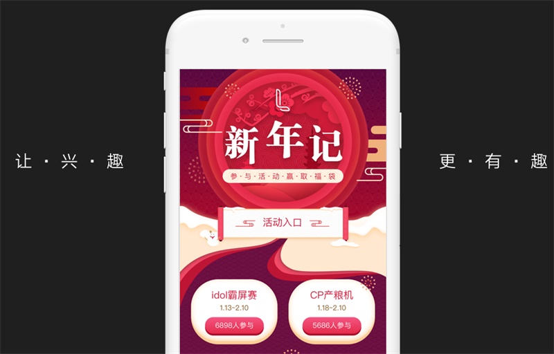 网易实战案例:教你五步打造APP节日主题设计