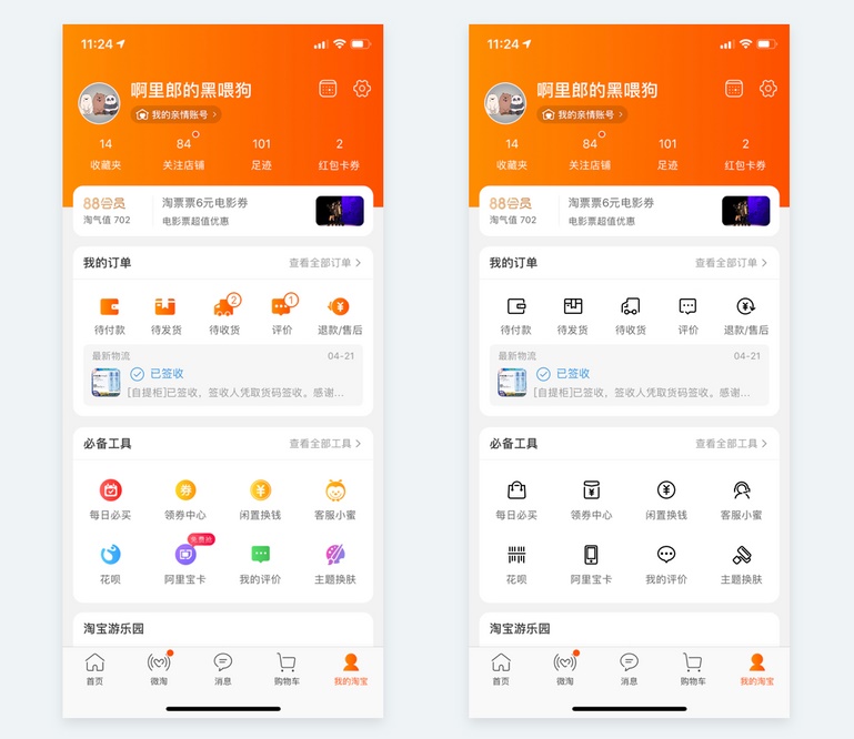 从零开始画图标系列：图标应用详解