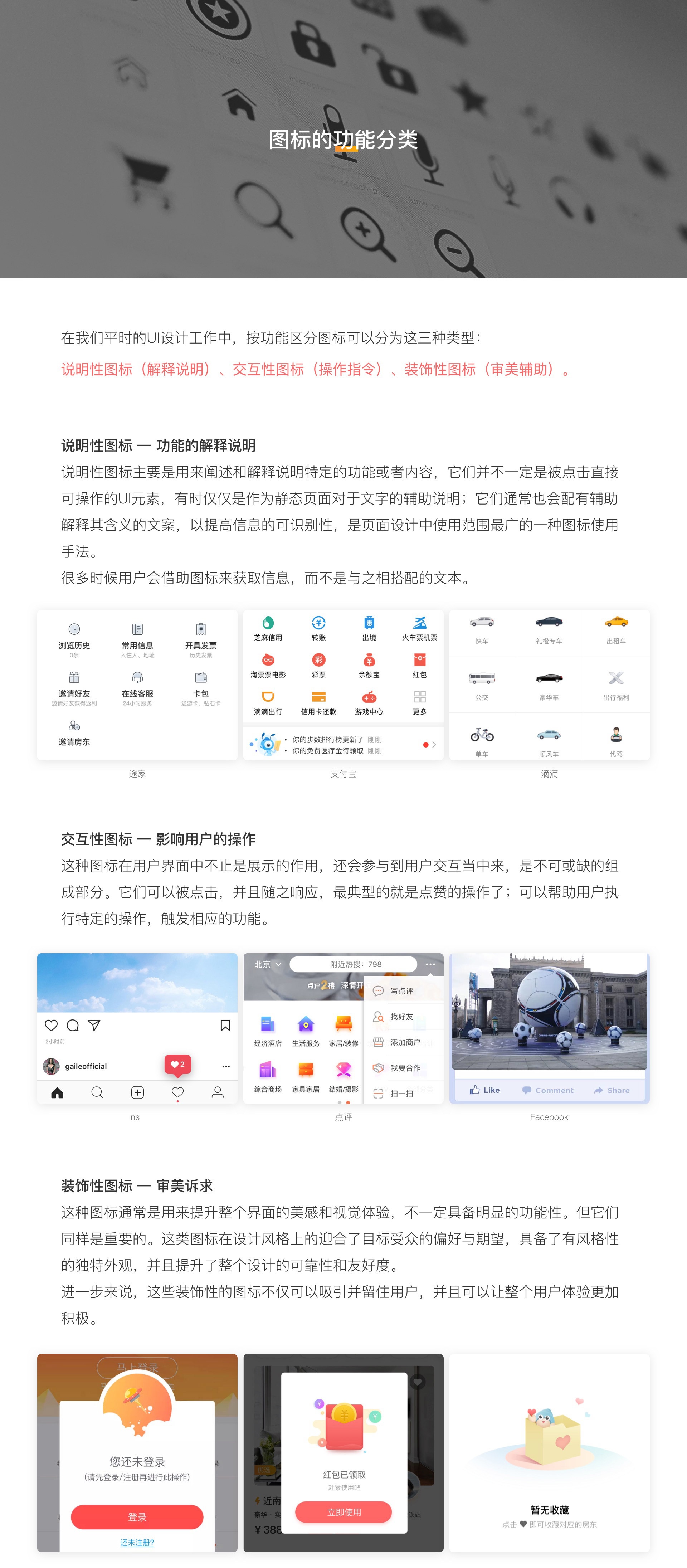 全面系统！给新人的图标设计入门指南