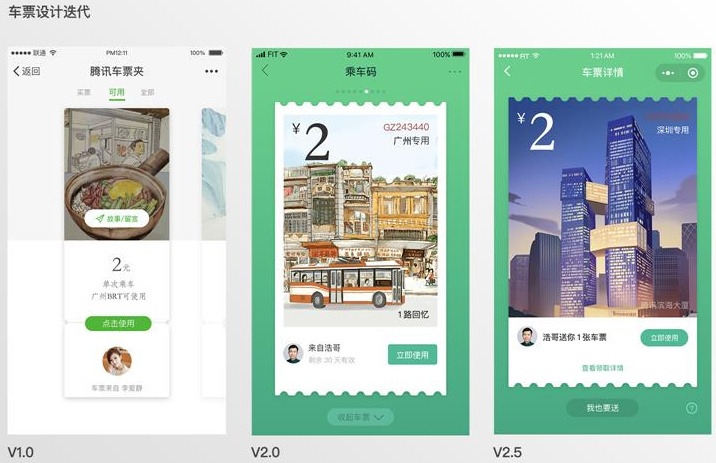 对话腾讯设计师：微信车票背后的设计故事