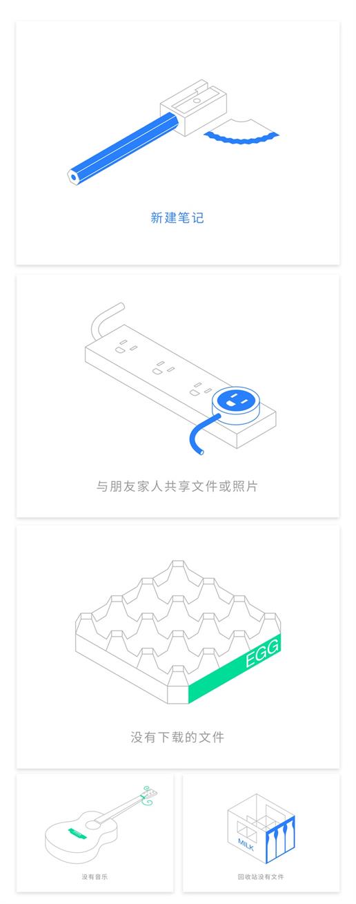 看似最简单的空白页,腾讯微云的高手是如何设计的?