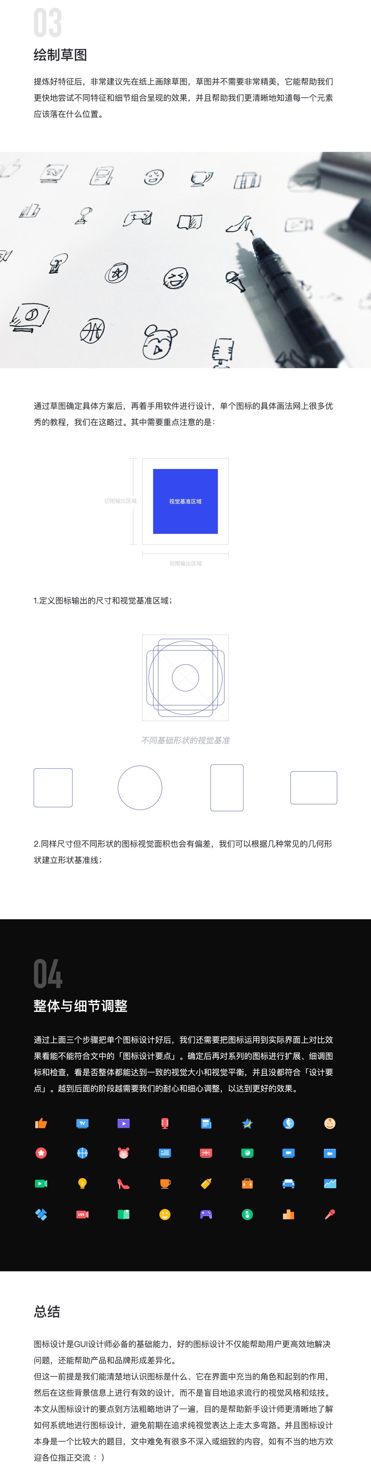 腾讯设计师：如何系统地设计界面图标？