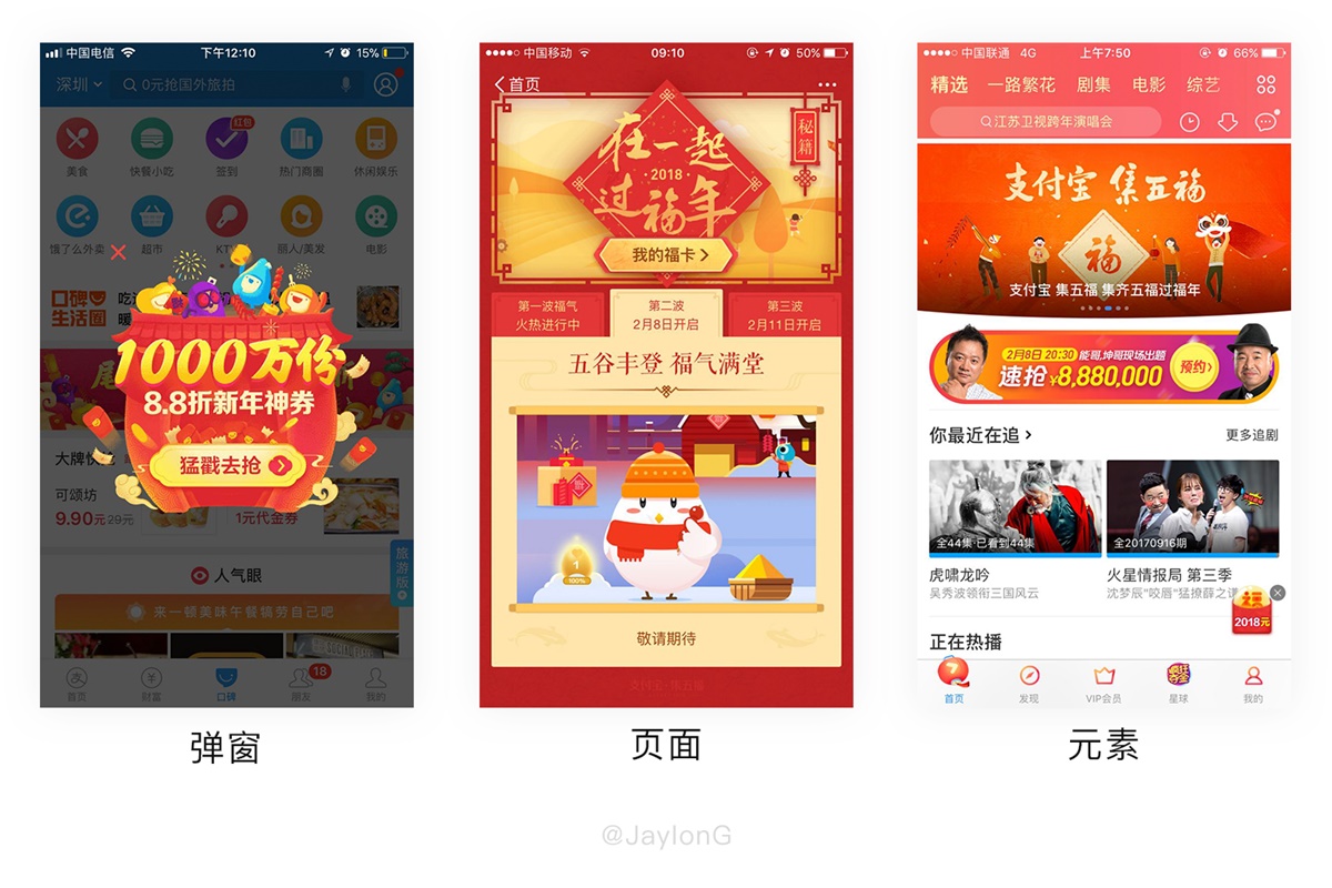 如何给节日主题做设计,来看这篇超全面的分析!