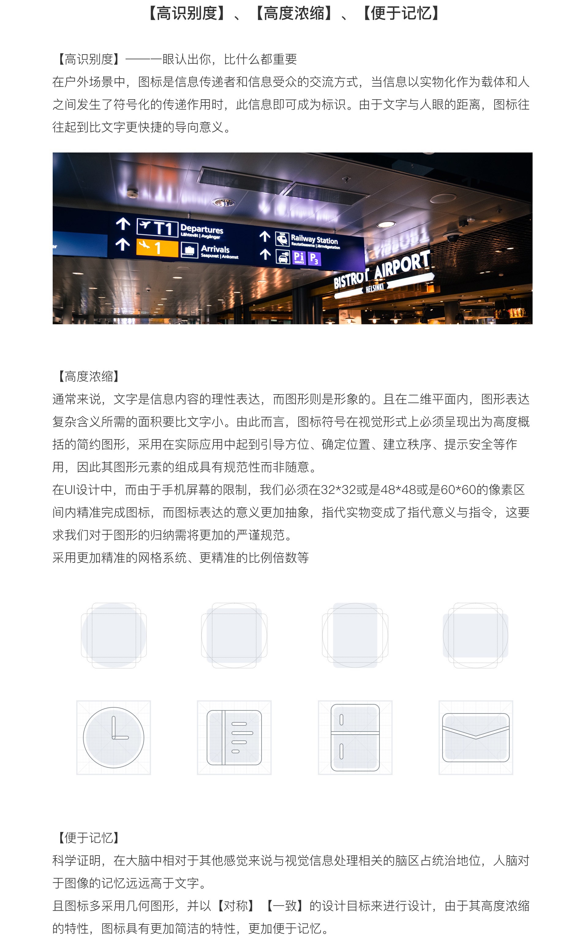 全面系统！给新人的图标设计入门指南