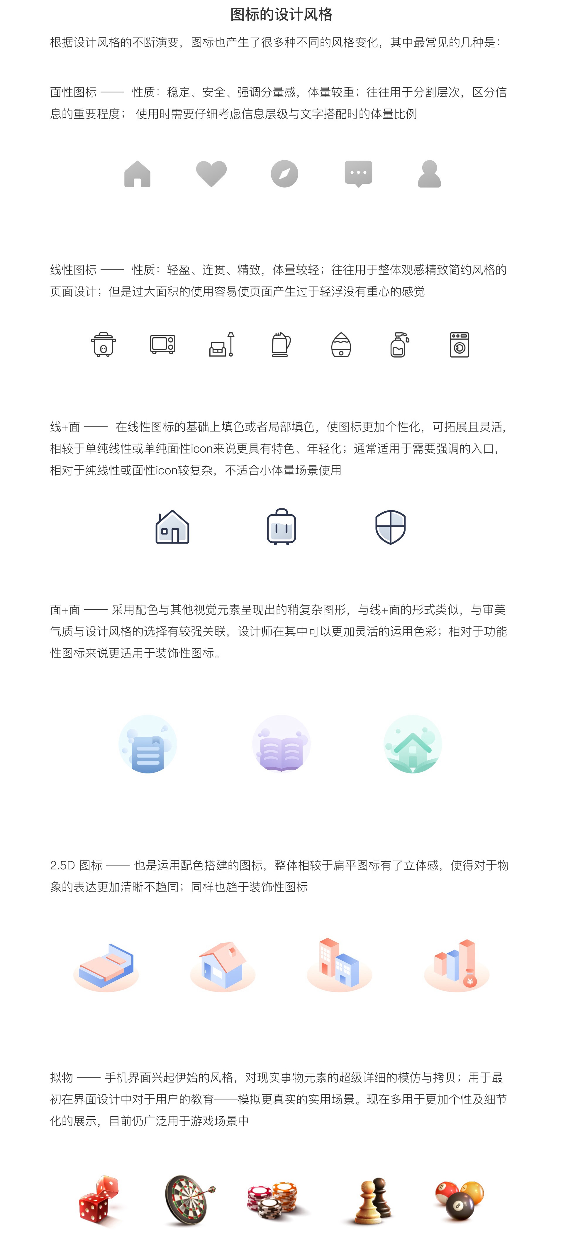 全面系统！给新人的图标设计入门指南