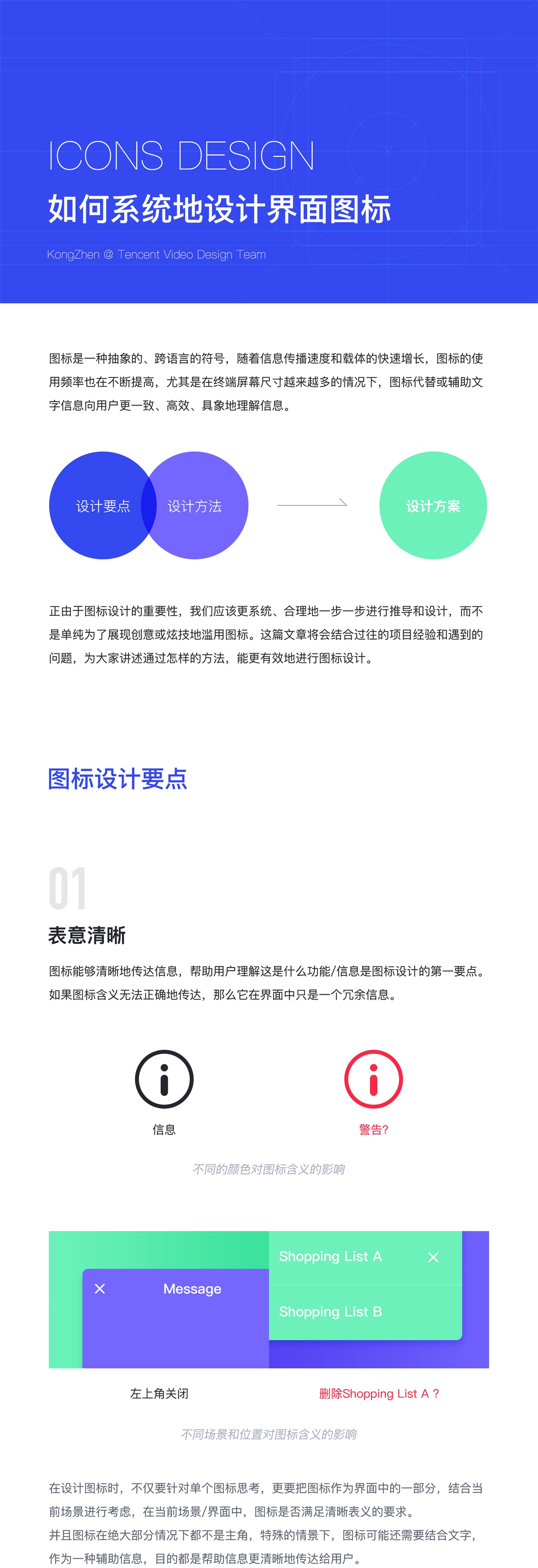 腾讯设计师：如何系统地设计界面图标？