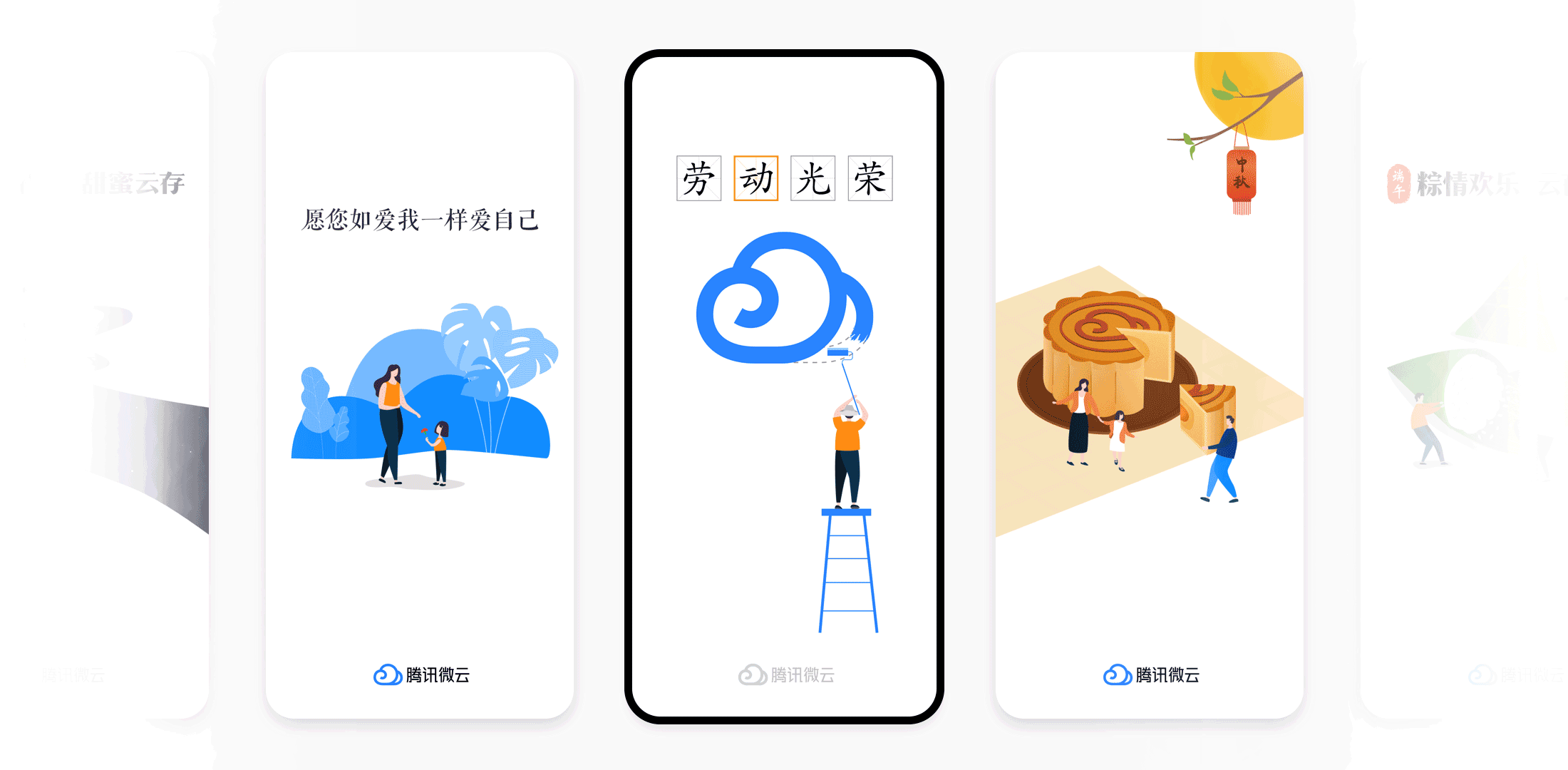 如何设计节日闪屏?来看腾讯设计师的实战思路!