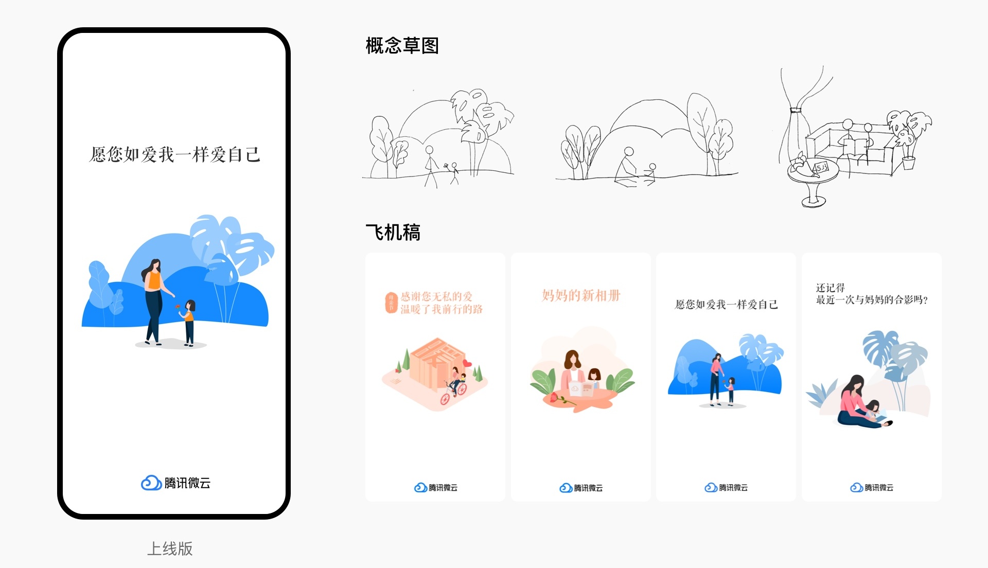 如何设计节日闪屏?来看腾讯设计师的实战思路!