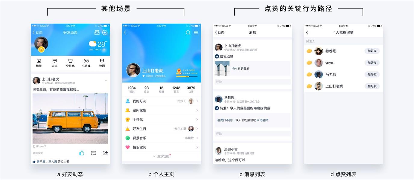 大家都在用的「点赞」功能还能怎么创新? 腾讯顶尖设计团队给了这个答案!