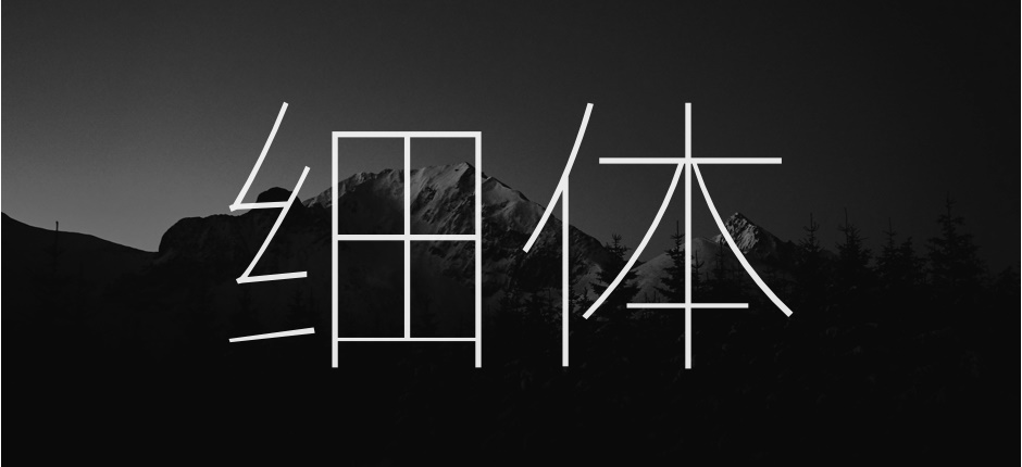 上万字干货!超全面的网页设计规范:文字篇