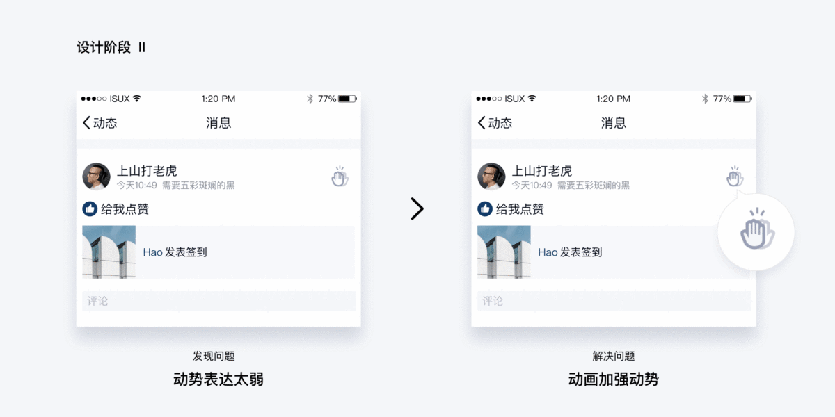 大家都在用的「点赞」功能还能怎么创新? 腾讯顶尖设计团队给了这个答案!