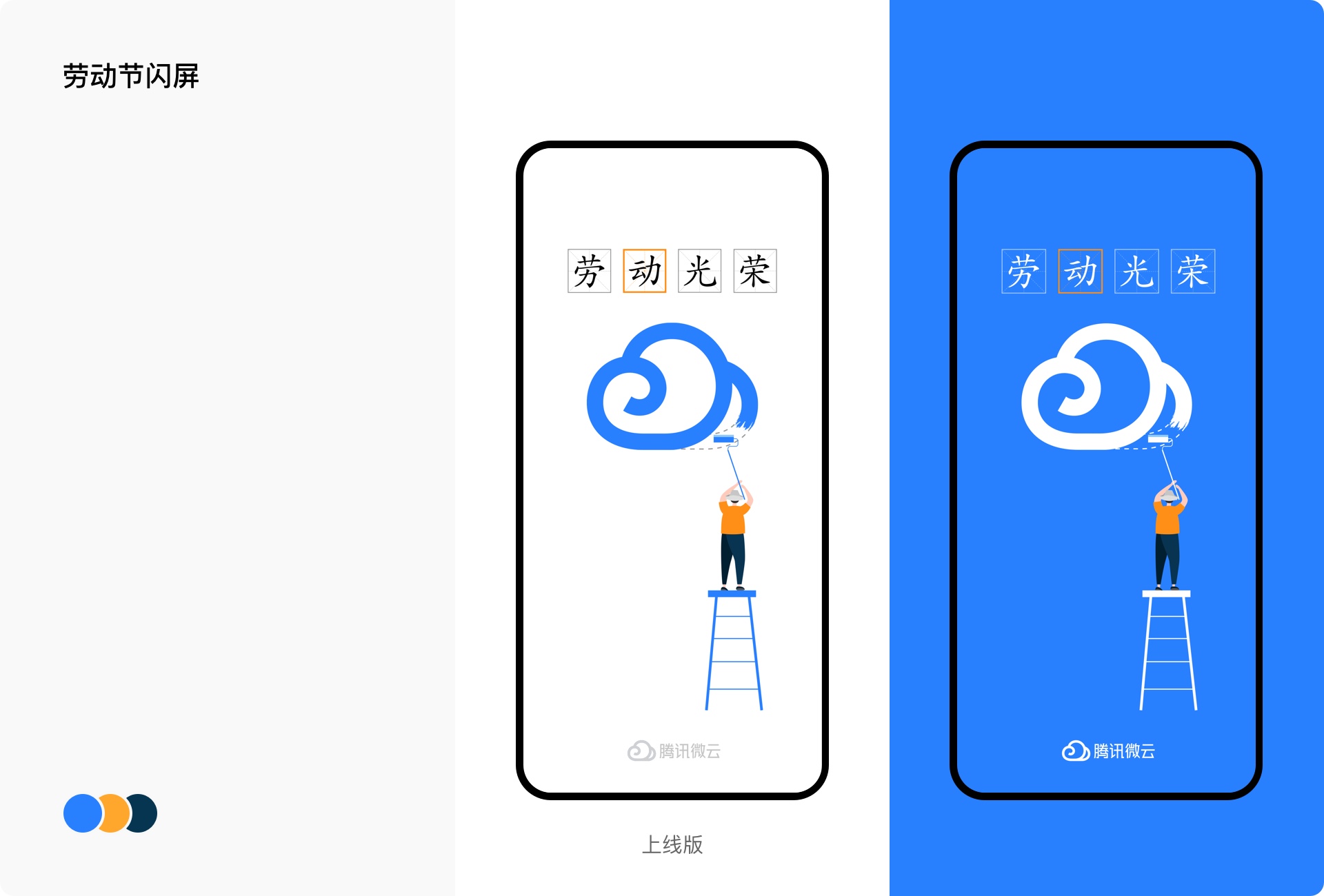 如何设计节日闪屏?来看腾讯设计师的实战思路!