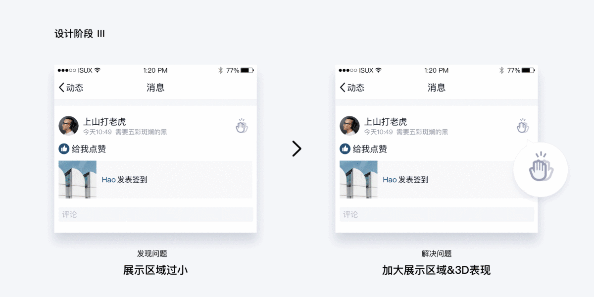 大家都在用的「点赞」功能还能怎么创新? 腾讯顶尖设计团队给了这个答案!
