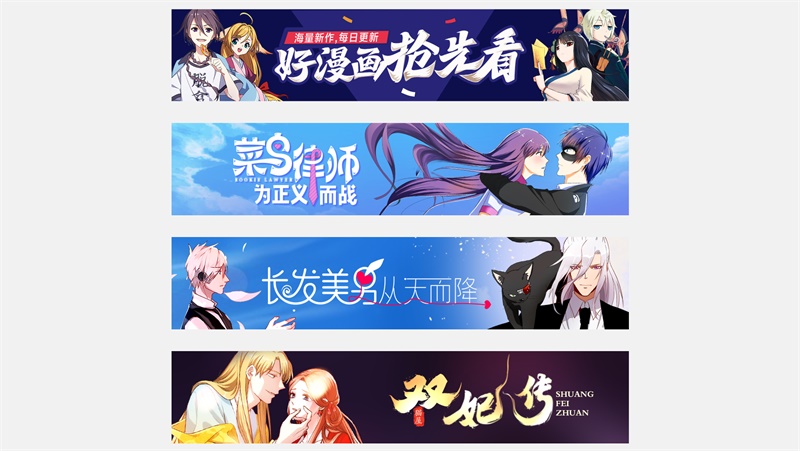 感觉 Banner 千篇一律不想点?腾讯动漫用这个设计让你点爆!
